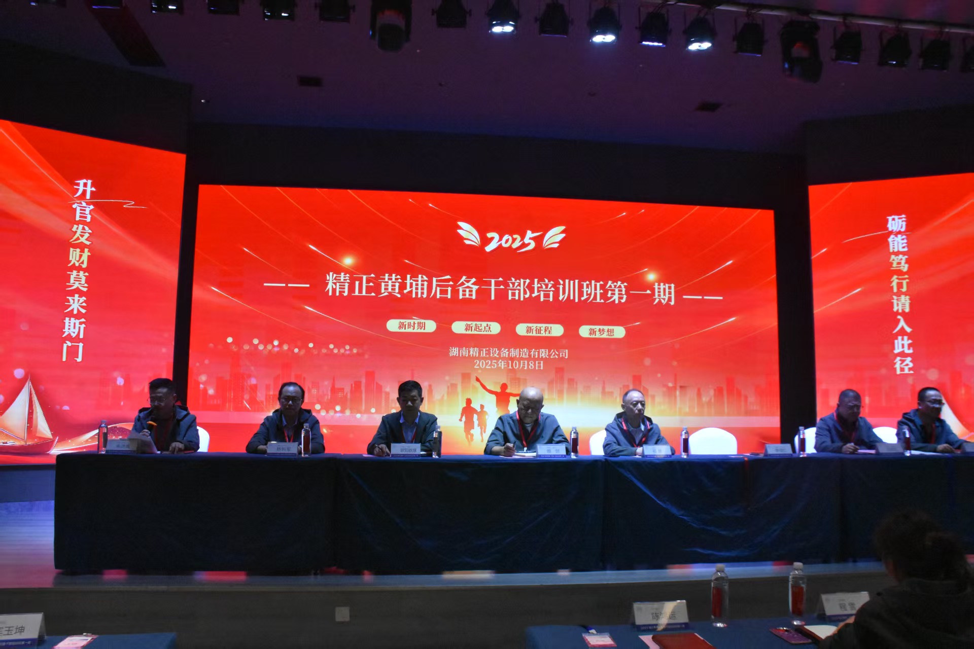 "精正黃埔"后備干部培訓(xùn)班開(kāi)班儀式